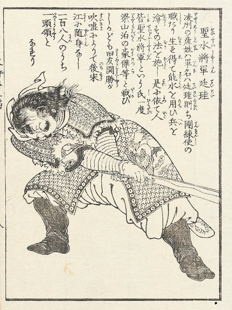 Shan Tinggui, Called General Of Sacred Water By Katsushika Hokusai