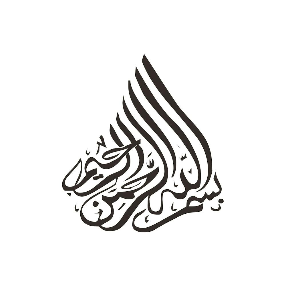Arabic Calligraphy 2