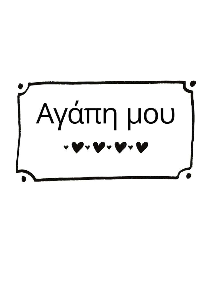 Agape Mou My Love Greek