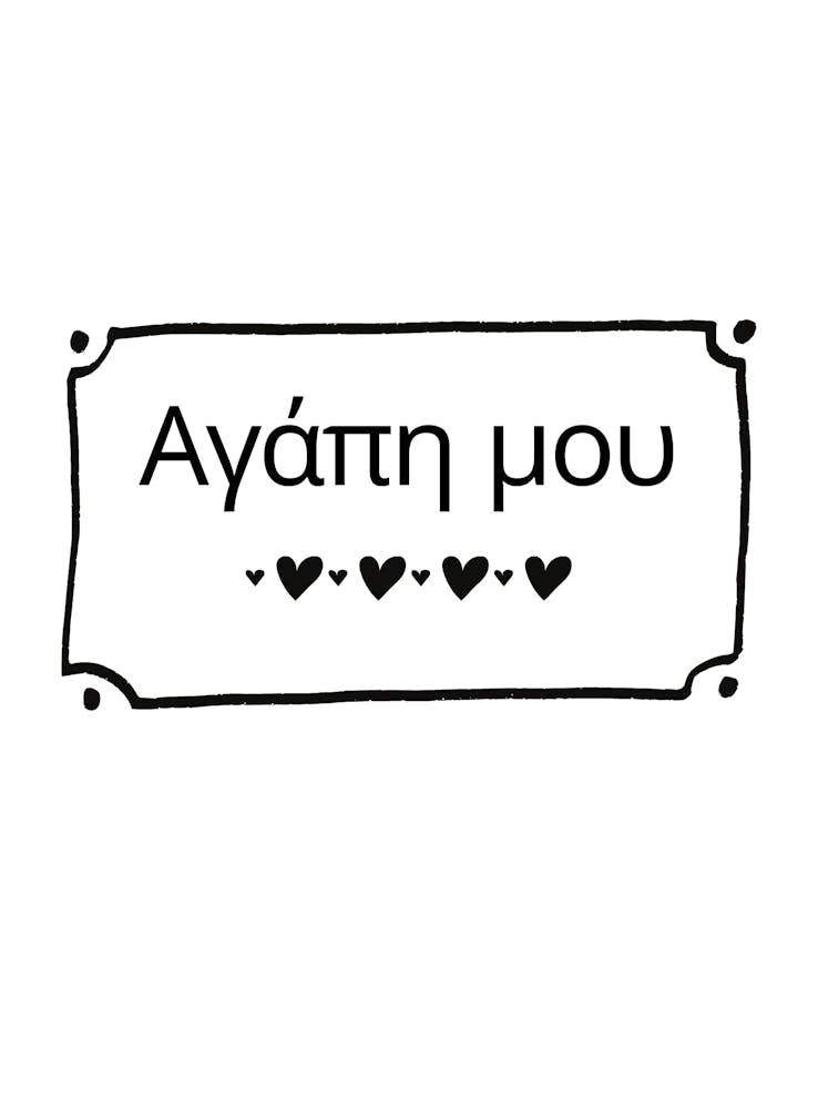 Agape Mou My Love Greek