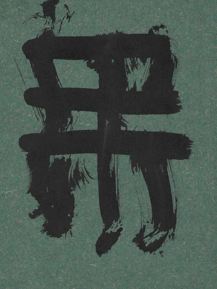 Bold Brushstroke Symbol