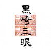 Kurosaki Sangan