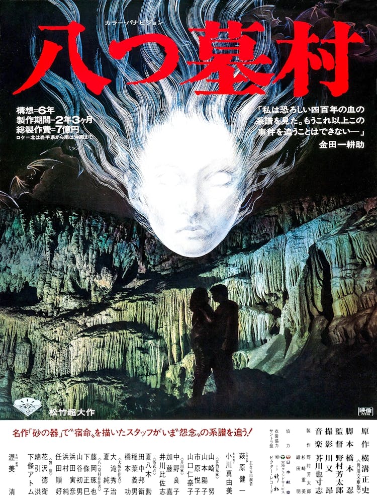 Village Of Eight Gravestones, Japan Movie Poster