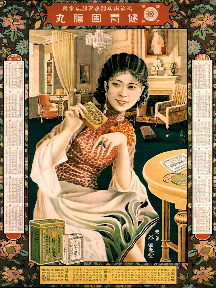 Japanese Vintage Advertising Poster For Cigarettes