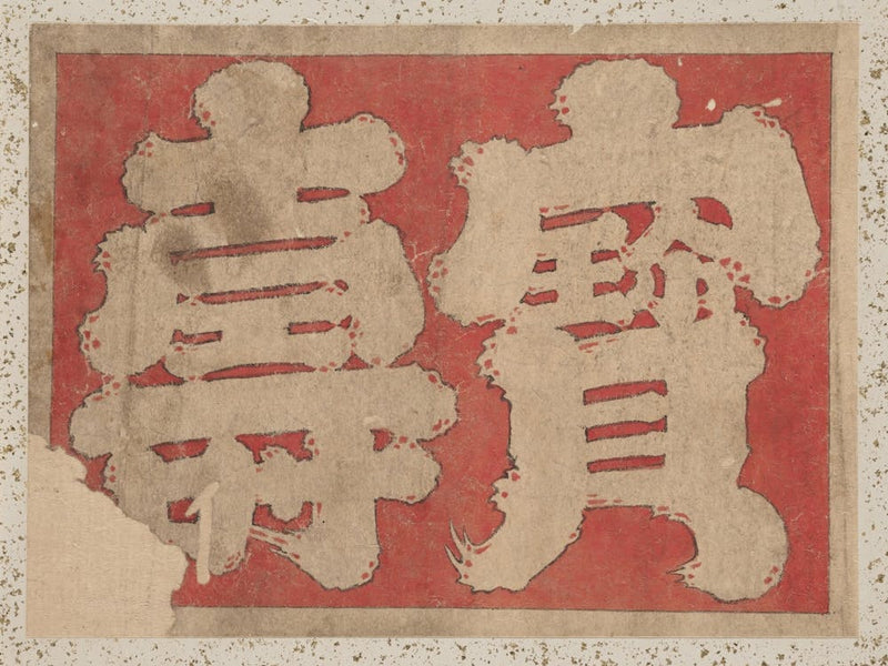 Album Of Sketches By Katsushika Hokusai And His Disciples, Katsushika Hokusai 24