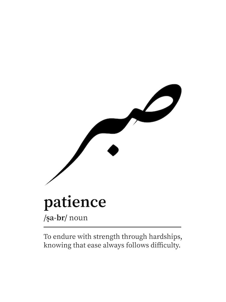 Patience | Sabr Arabic Calligraphy Minimalist Islamic