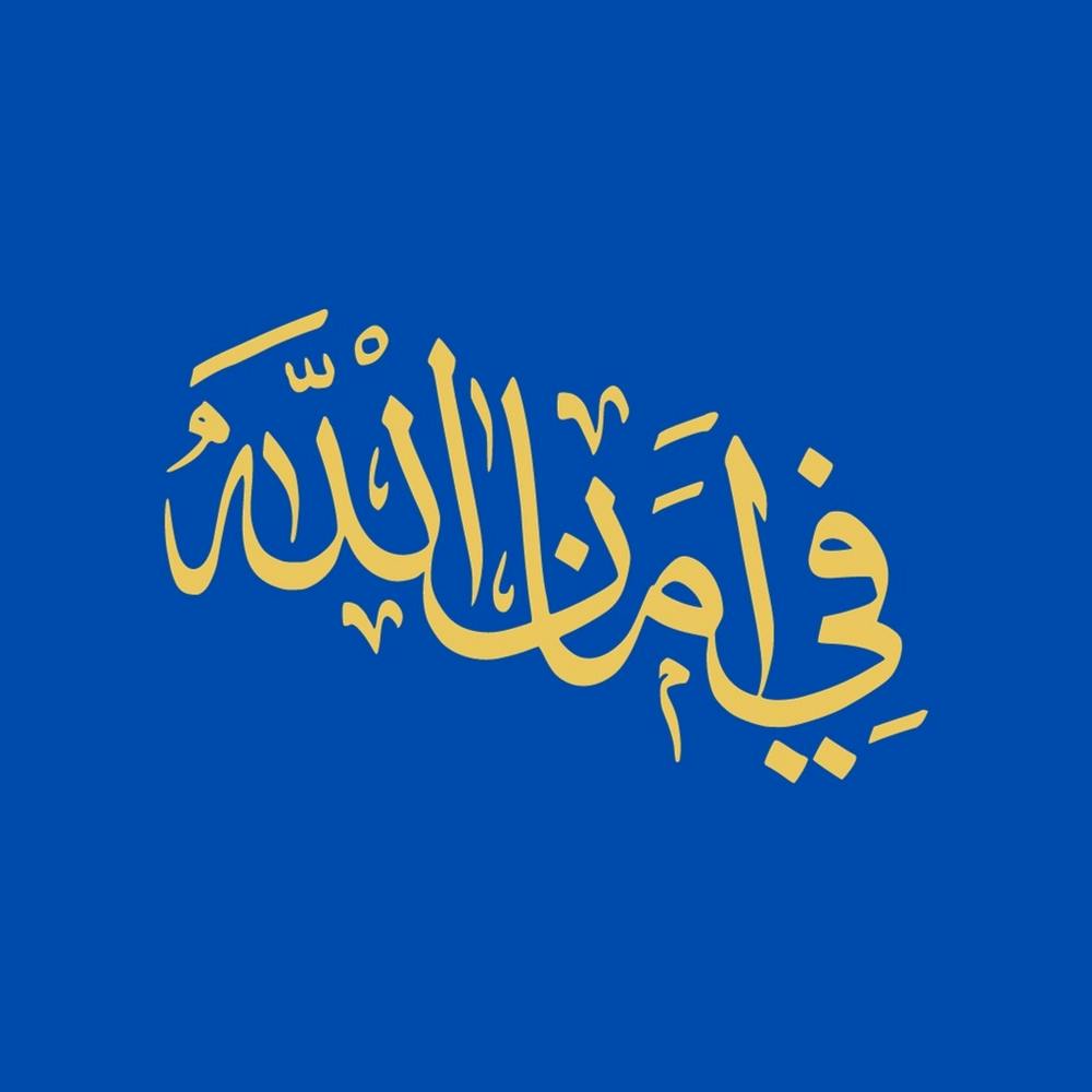Arabic Calligraphy canvas