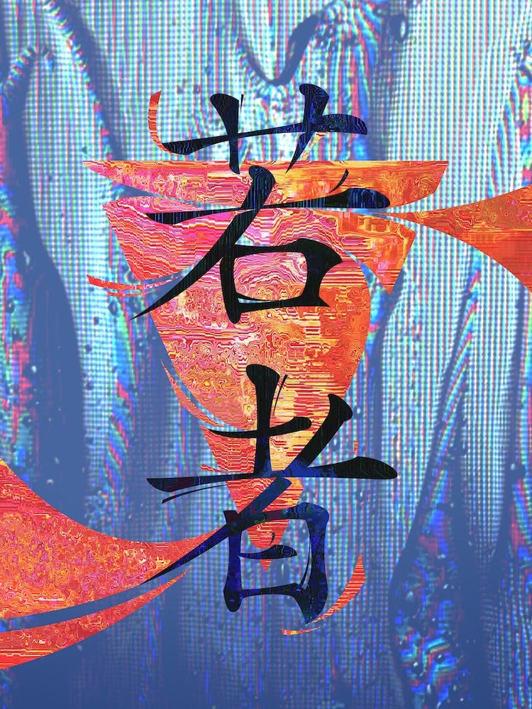 Youth Japan Kanji