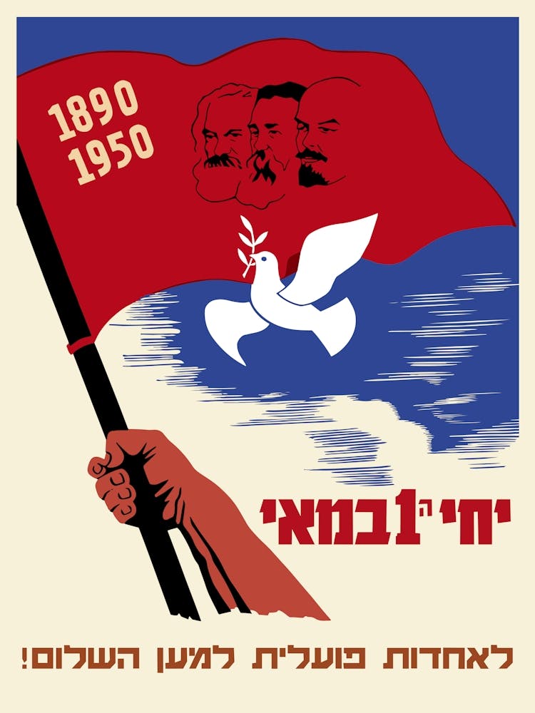 May 1, 1950. Uniting the proletariat for peace! / !לאחדורו ביועלידו למען העולום, Israel, 1950 — Soviet retro poster, Feminist Poster, soviet vintage art, soviet propaganda