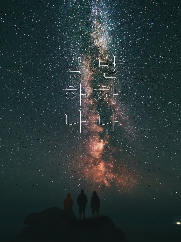 Never Stop Dreaming - Korean