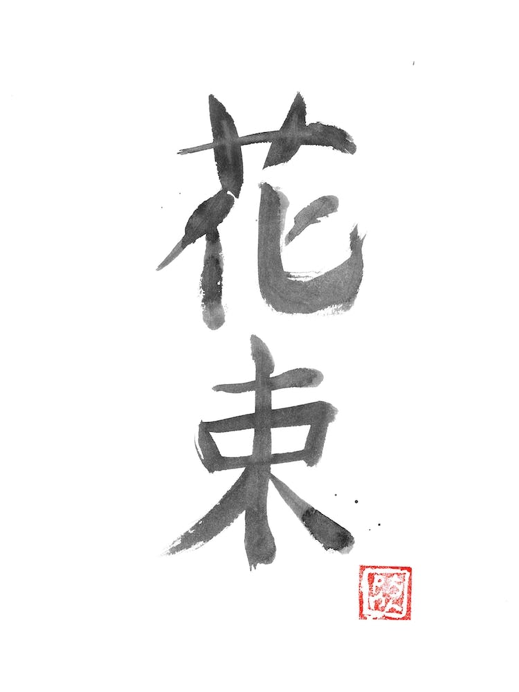 Bouquet Kanji