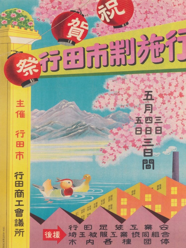 Japanese Festival, Colorful Vintage Japan Travel Poster