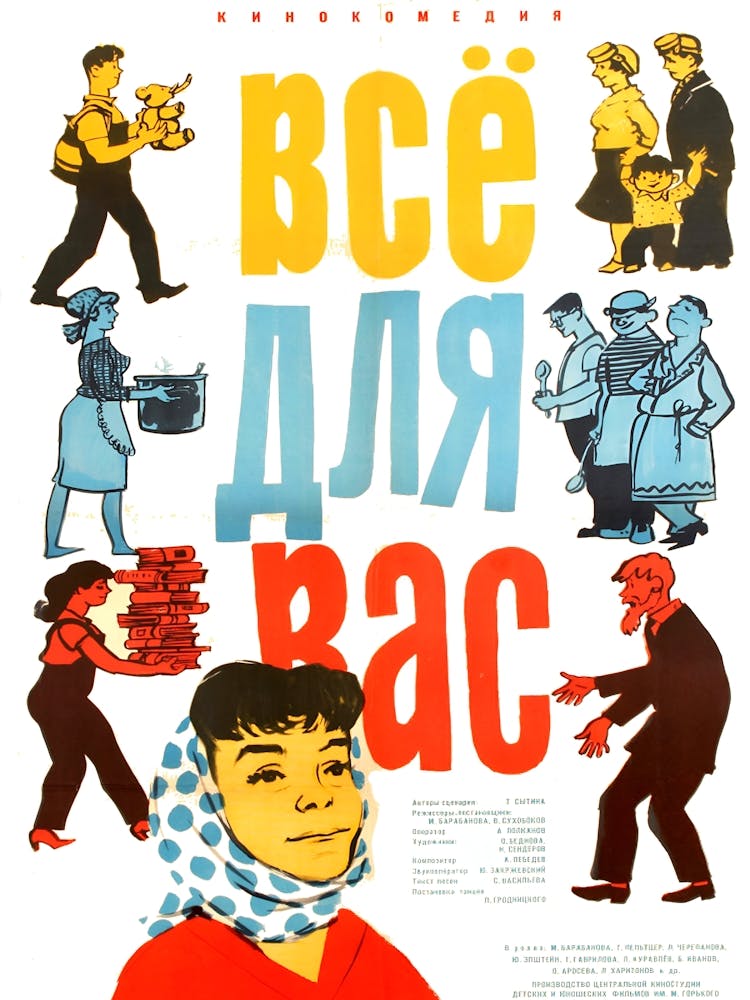 All For You, Soviet Comedy Movie Poster