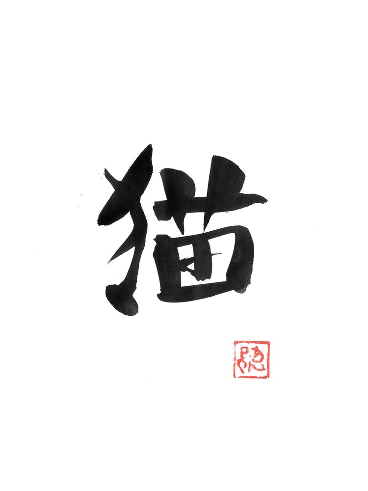 Neko Kanji