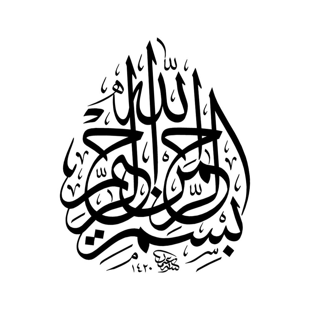 Arabic Calligraphy islamic