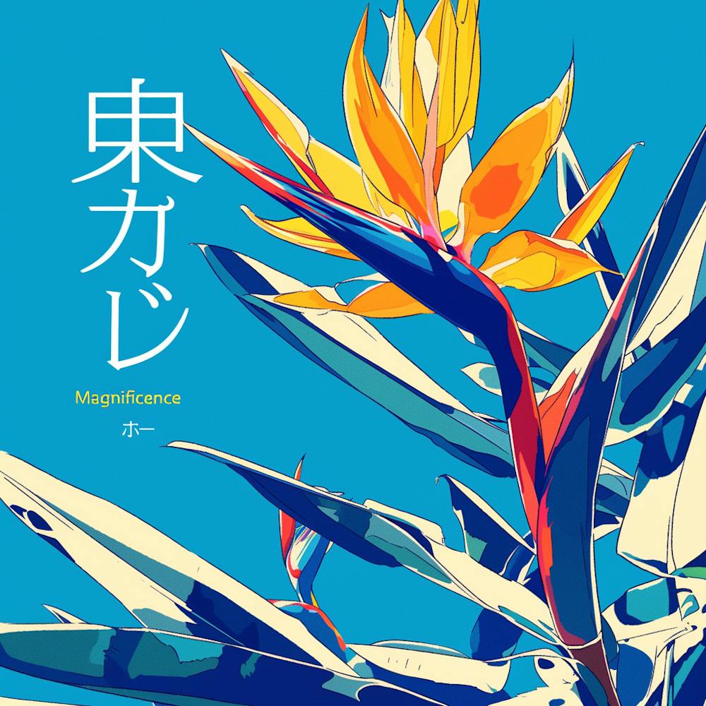 "Magnificent" Birds of Paradise