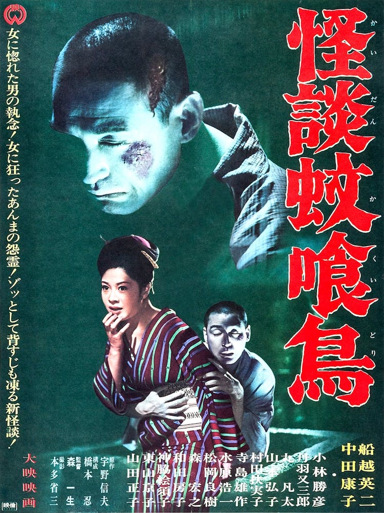 Ghost Story Of Kakui Street, Kaidan Kakuidori (1961, Japan)