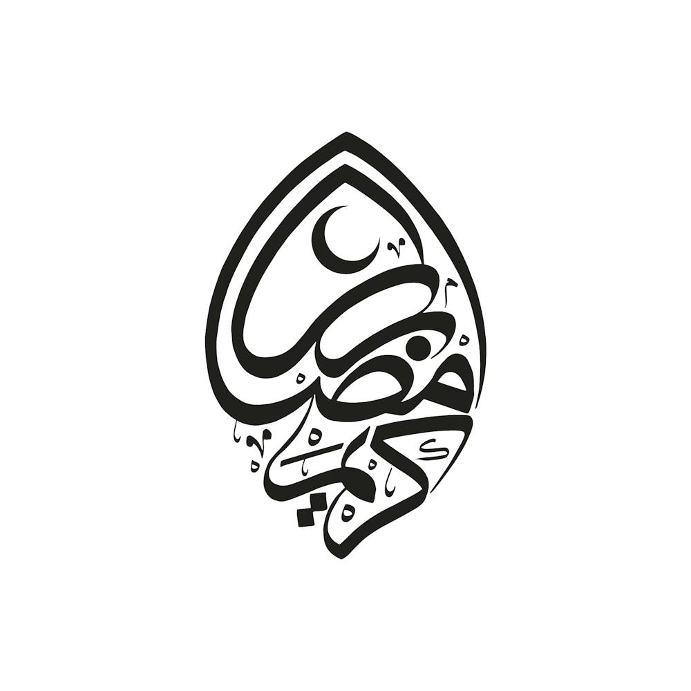 Arabische Kalligrafie 3