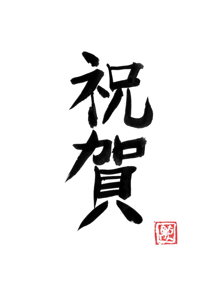 Omedeto Kanji