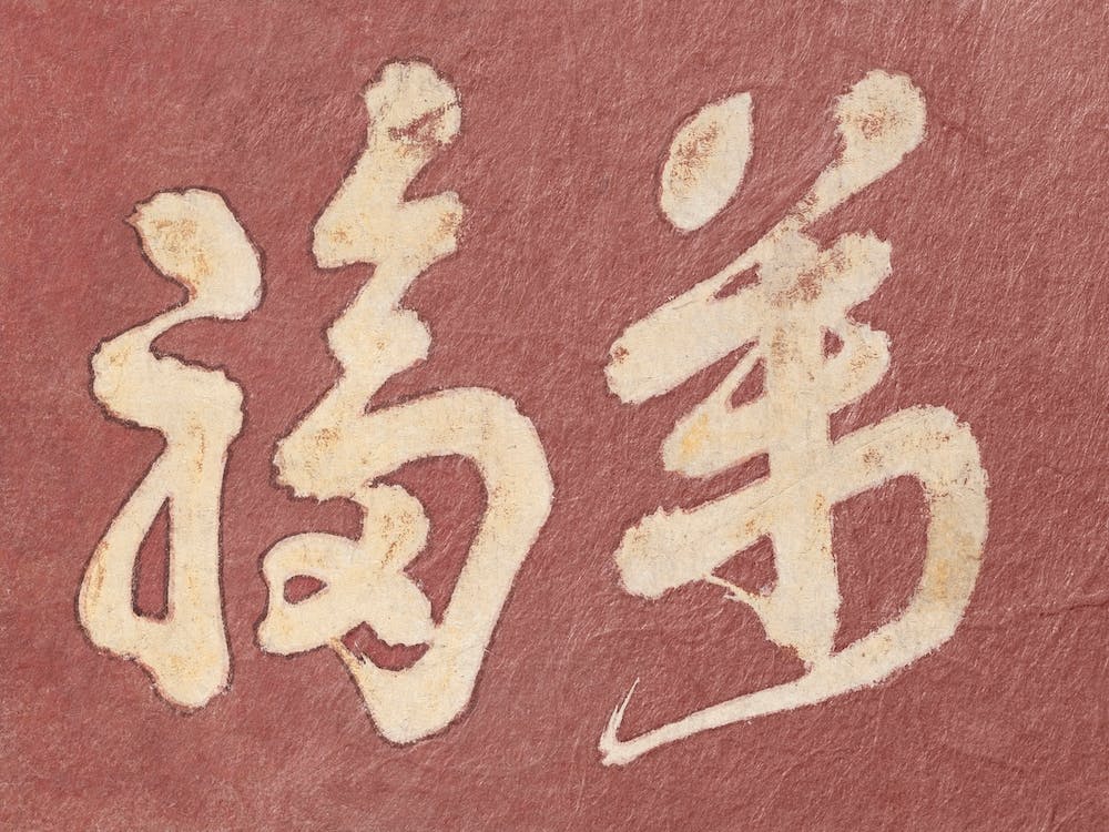 Japanisches Kanji Glaube, Album Of Sketches (1760 18499), Katsushika Hokusai