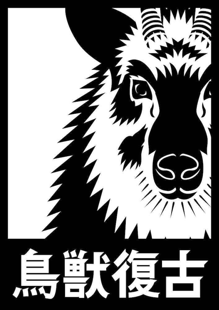 Revive Japanese Serow Jpn Ver