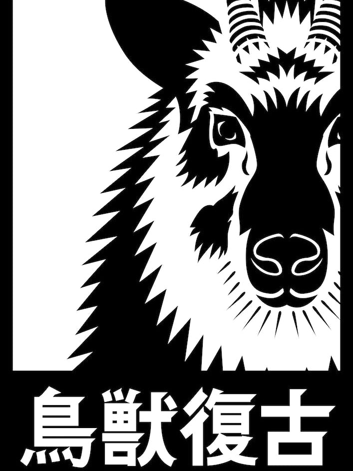 Revive Japanese Serow Jpn Ver