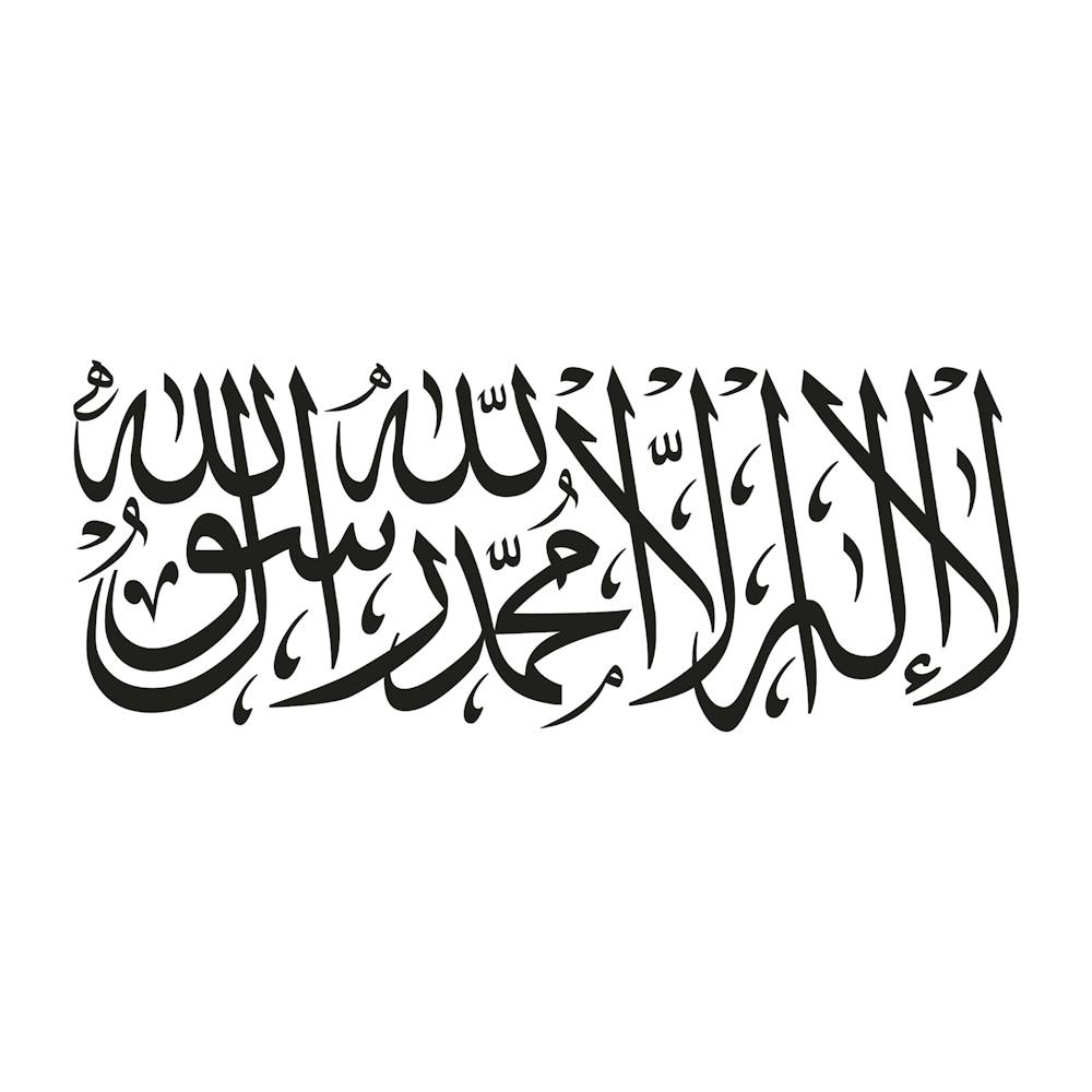Arabic Calligraphy la ilaha illa allah art print