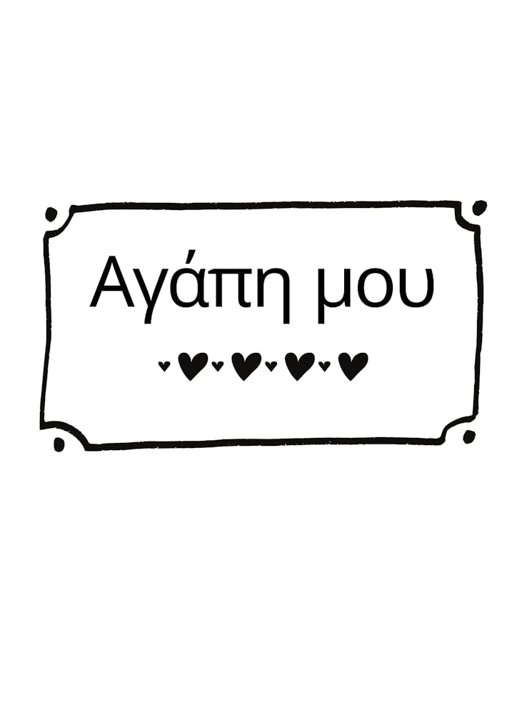 Agape Mou My Love Greek
