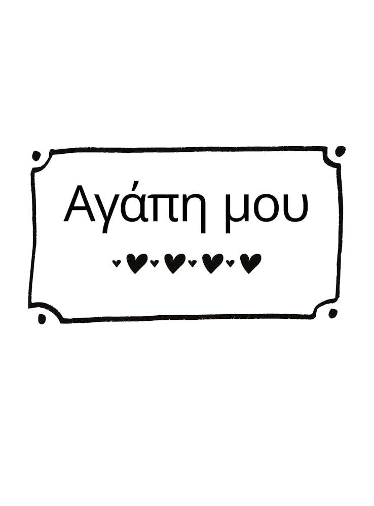 Agape Mou My Love Greek