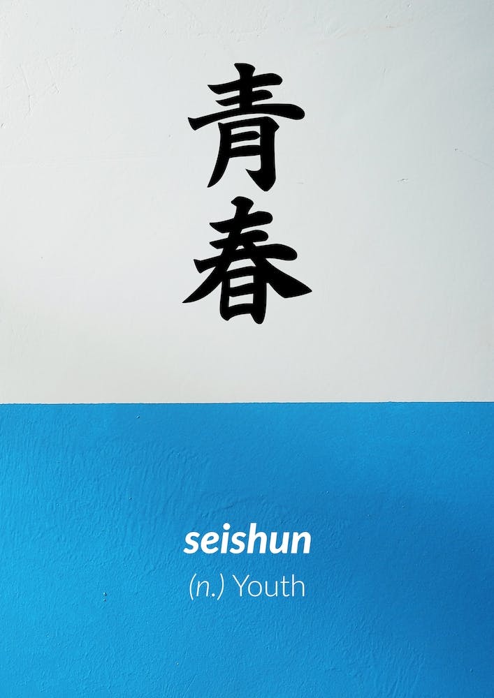 Seishun