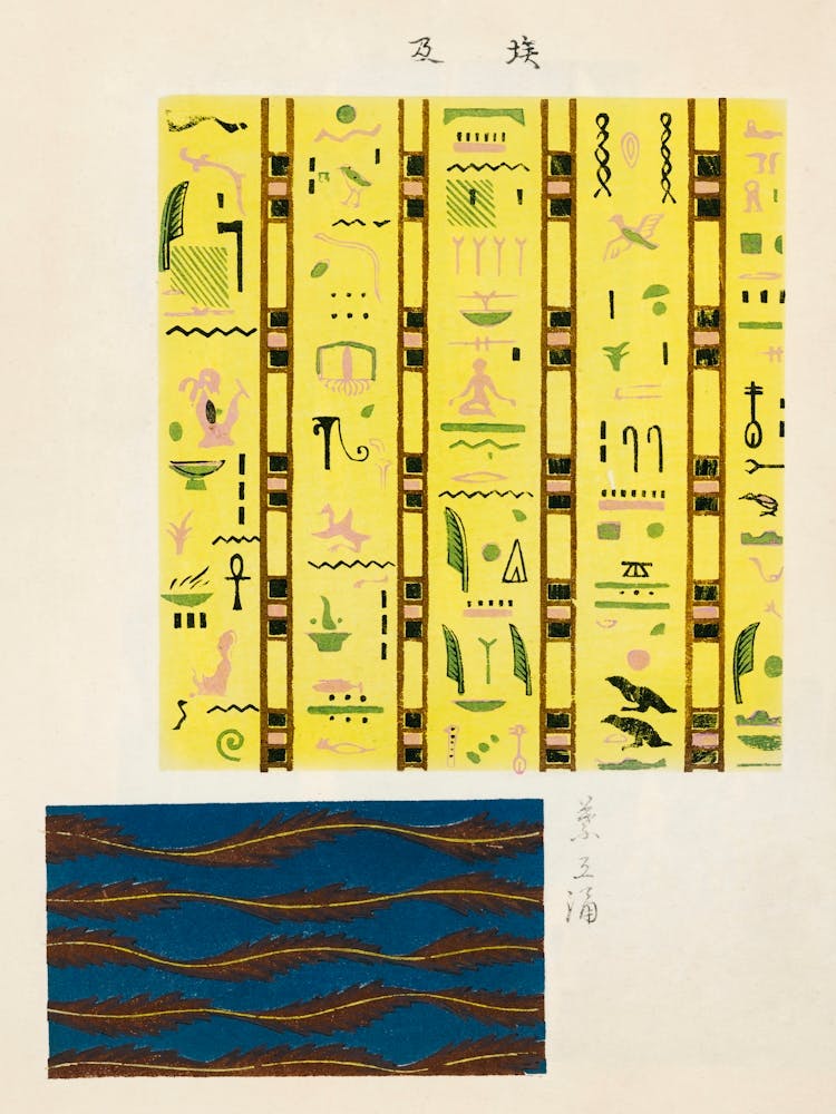 Vintage Ukiyo-e Woodblock Print Of Japanese Textile, Shima Shima, Furuya Korin (205)