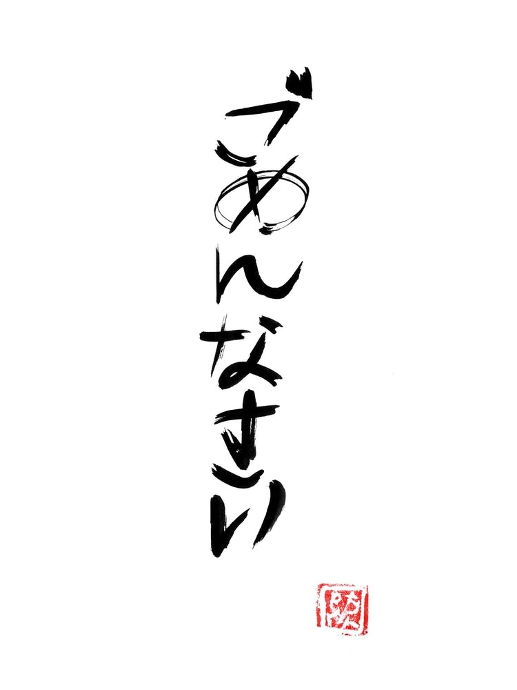 Gomennasai