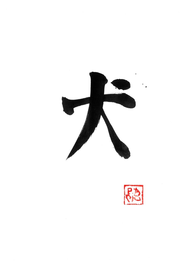 Dog Kanji