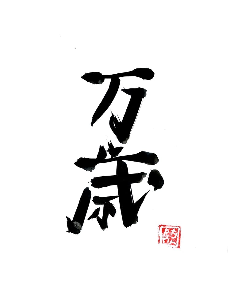 Banzai